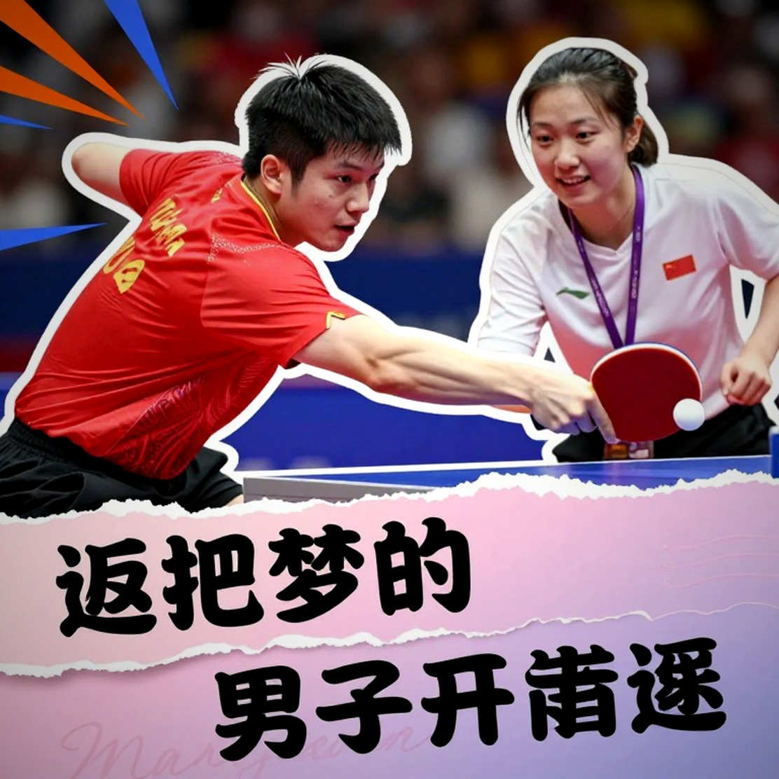 The 2.74-Metre Table: Where Table Tennis Data Still Cannot Reach The 2.74-Metre Table: Where Table Tennis Data Still Cannot Reach